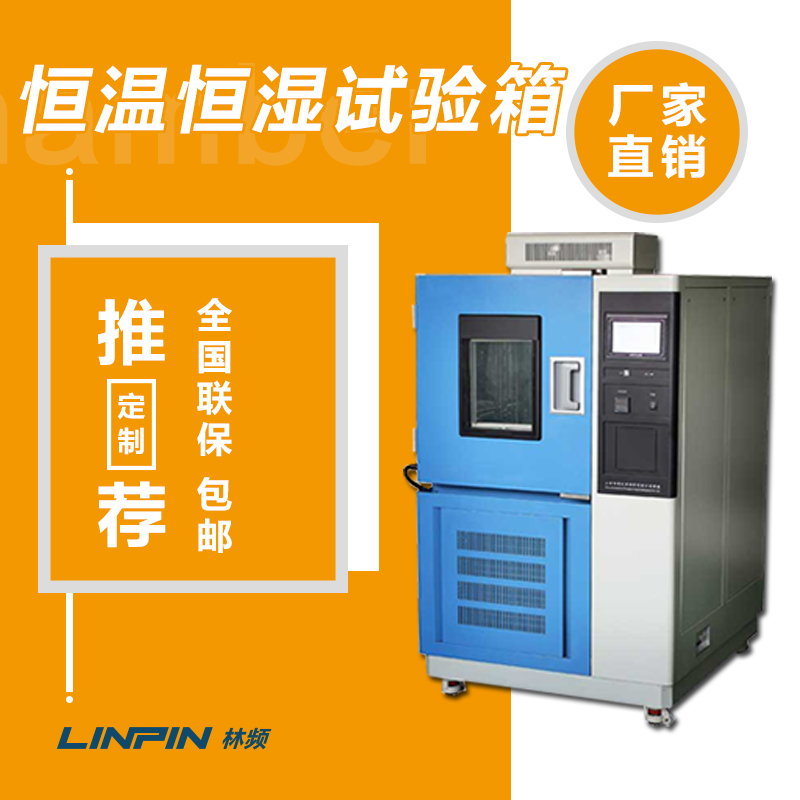 守護(hù)科研與養(yǎng)護(hù)！恒溫恒濕箱的核心價(jià)值體現(xiàn)